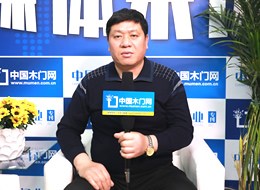 2021CIDE北京门展|专访华春木门刘保林